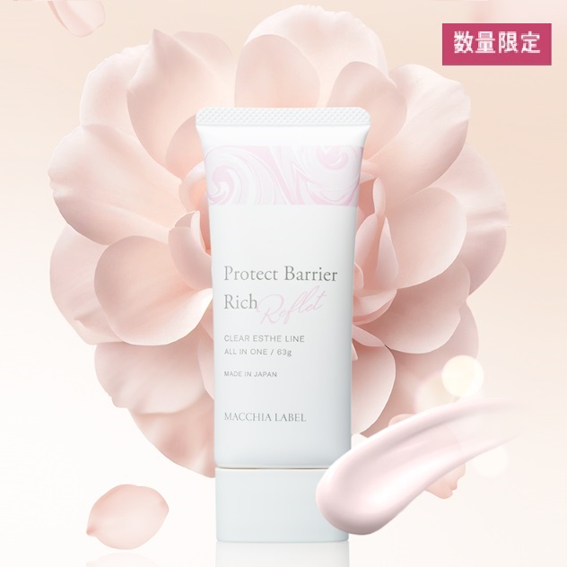 楽天市場】【 公式 マキアレイベル 】 プロテクトバリアリッチc ( 63g