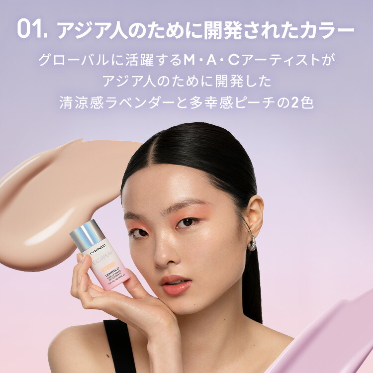 楽天市場】【P10倍！3/4 20:00〜3/11 1:59限定】M・A・C GLOW PLAY