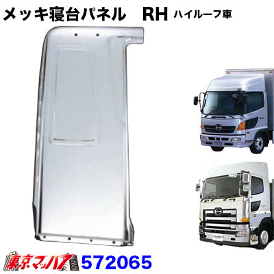 楽天市場】コーナーパネル LH用 メッキブラケット '17プロフィア