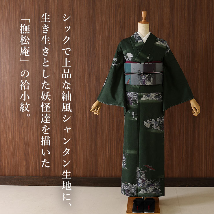 楽天市場】＼WeekendSale開催中!／[撫松庵 洗える着物] 東レセオα 袷