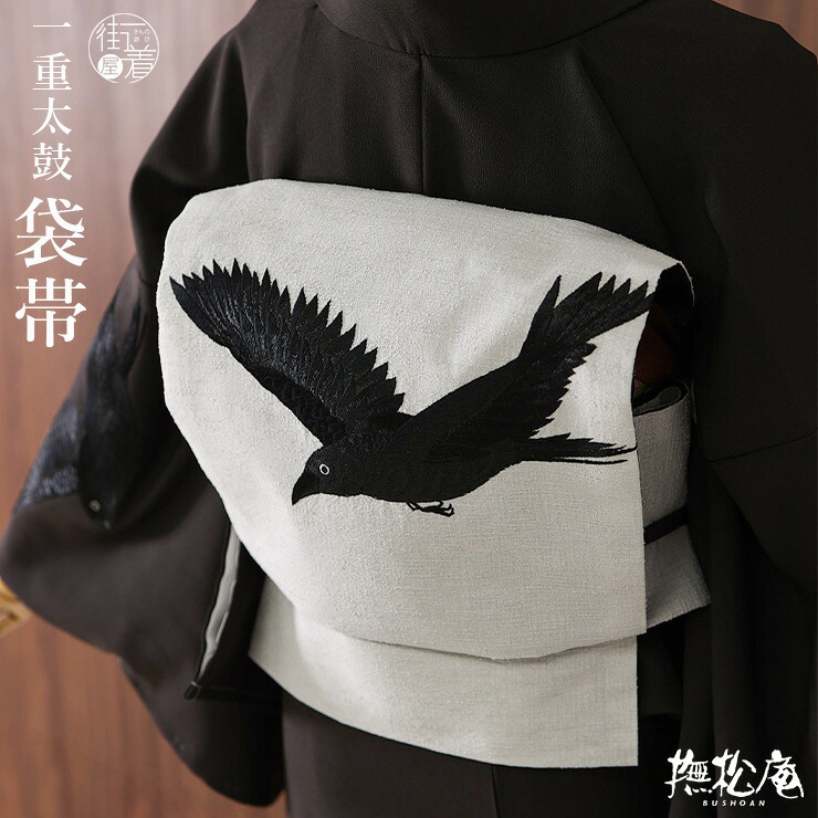 楽天市場】＼WeekendSale開催中!／[撫松庵 名古屋帯] 一重太鼓袋帯