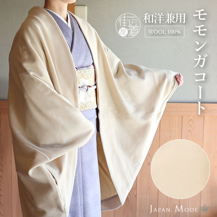 楽天市場】[ 和洋兼用 ] JAPAN MODE モモンガ コート (オフ/JMM-301