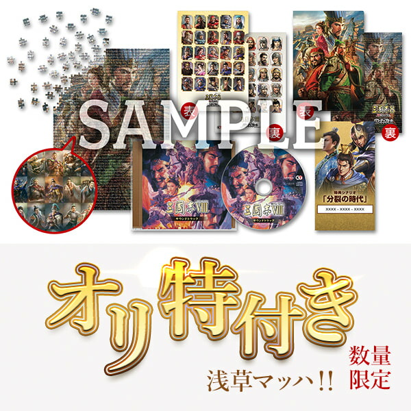 楽天市場】オリ特付【即納可能】【新品】【NS】三國志8 REMAKE with