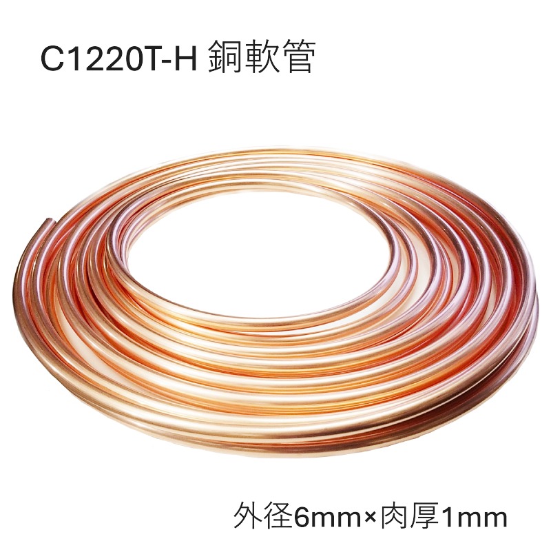 楽天市場】C1220T-O 銅管軟 外径6mm 肉厚1mm 長さ10M 20M 50M 100M