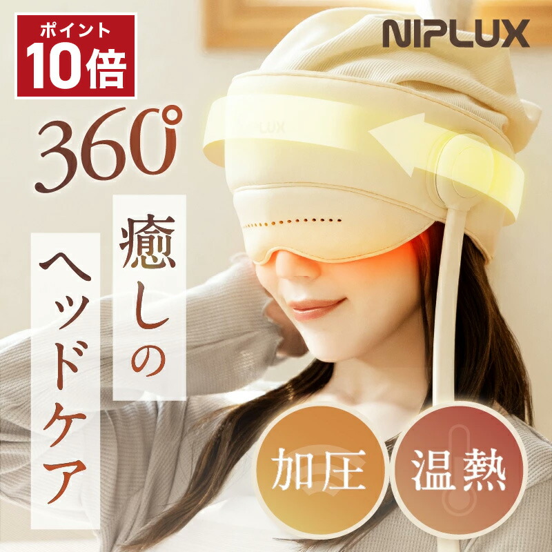楽天市場】☆P10倍☆ ヘッドリラクゼーション ホットアイマスク NIPLUX