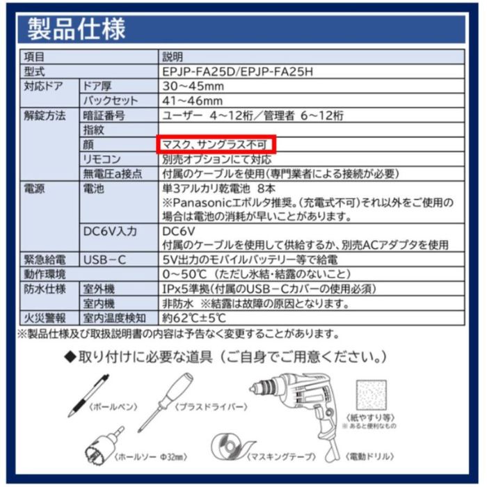 楽天市場】あすつく FACEY 25D 開き戸用 EPIC 顔認証対応 他解錠方法