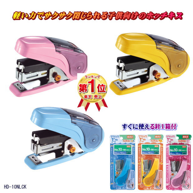 楽天市場】【楽天1位】サクリキッズ ホッチキス 軽い力でサクサク閉じ