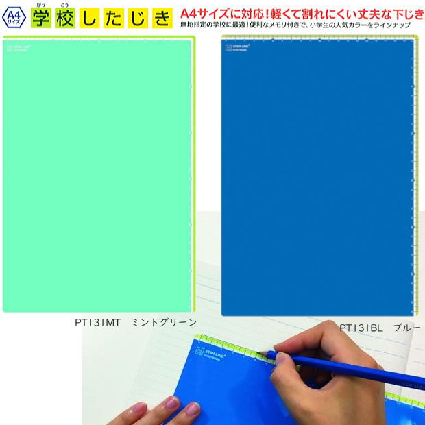 楽天市場】下敷き A4 無地 クツワ ST131 学校したじき 丈夫 割れにくい