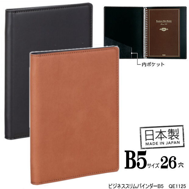 楽天市場】【楽天1位】高級感がある スリムバインダー B5サイズ 26穴