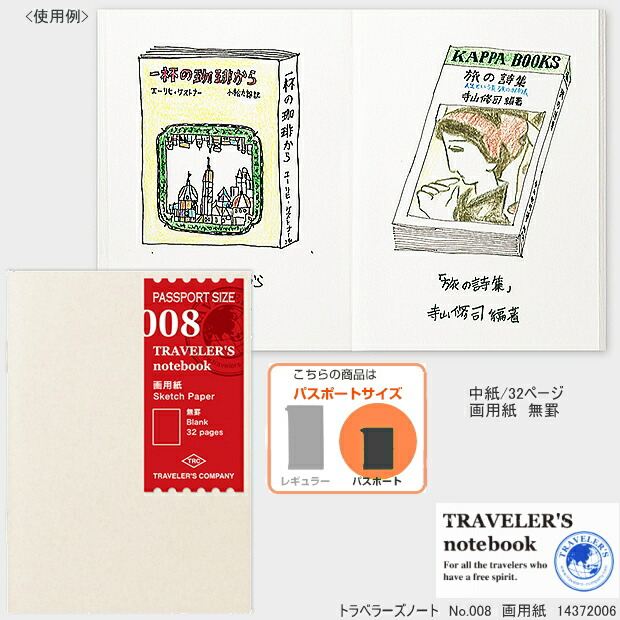 楽天市場】トラベラーズノート リフィル パスポートサイズ 画用紙 008