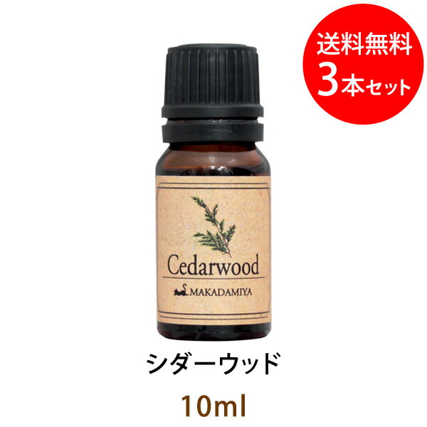 楽天市場】メール便送料無料 シダーウッド10ml×3本セット(天然由来100