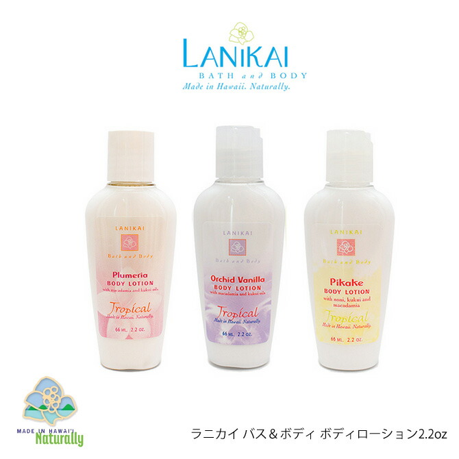 楽天市場】ラニカイ バス＆ボディ ボディローション（2.2oz /65ml
