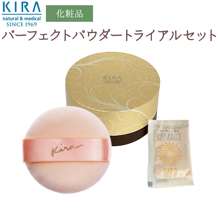楽天市場】綺羅化粧品 キラ パーフェクトパウダートライアルセット