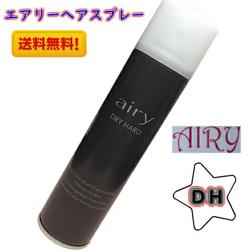 楽天市場】＼送料無料／AIRY エアリー ヘアスプレー DH≪ドライハード