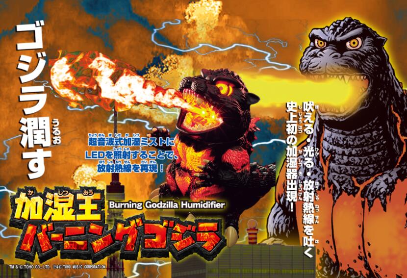 楽天市場】加湿王 バーニングゴジラ SB-85 : メイクネットショップ