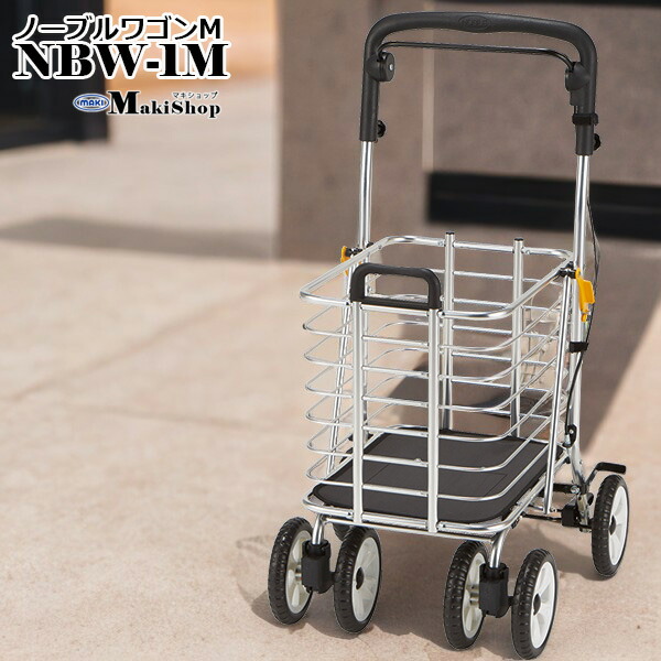 楽天市場】シルバーカー 大容量 ワゴン ノーブルワゴンM マキテック