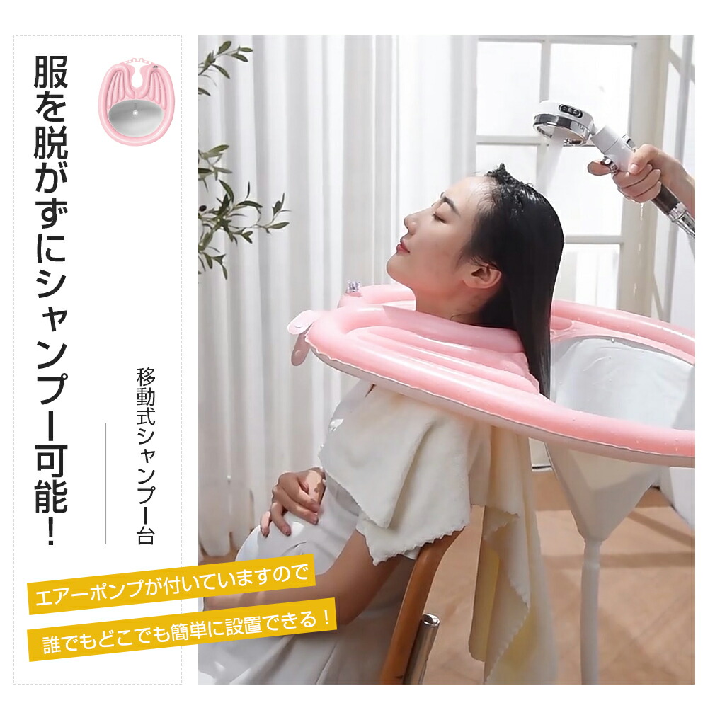 楽天市場】洗髪器 介護シャンプー器 移動 シャンプー台 介護用