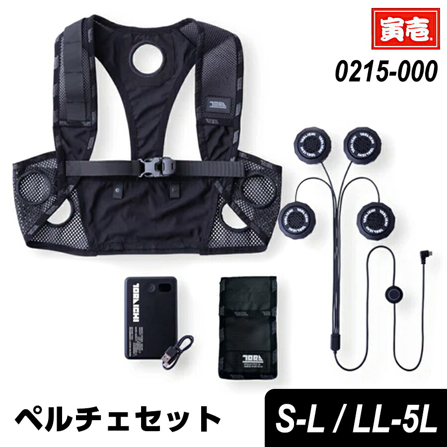 楽天市場】【ポイント2倍】寅壱 寅一 ペルチェベストセット0215-000