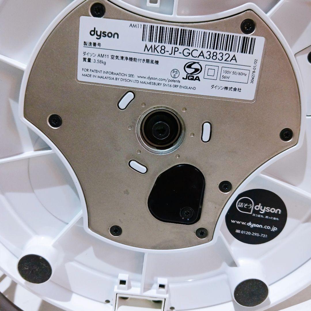 楽天市場】【中古美品】dyson空気清浄機能 付 扇風機 PureCool AM11