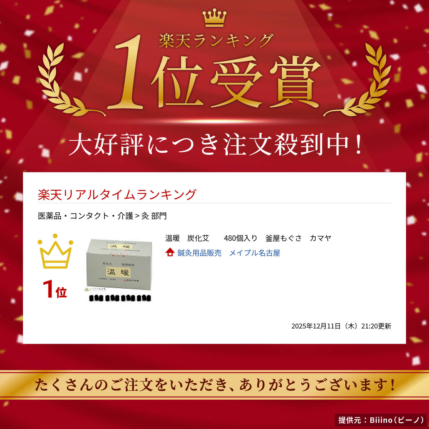 楽天市場】温暖 炭化艾 480個入り 釜屋もぐさ カマヤ : 鍼灸用品販売