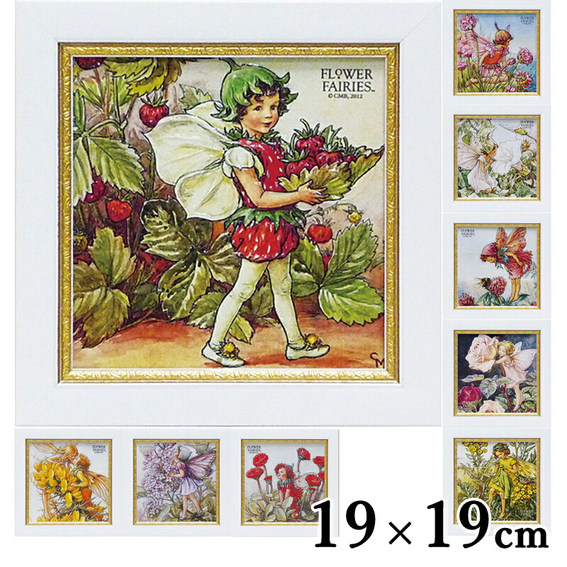 楽天市場】額絵 フラワー フェアリーズ 19×19cm / アート額 アート