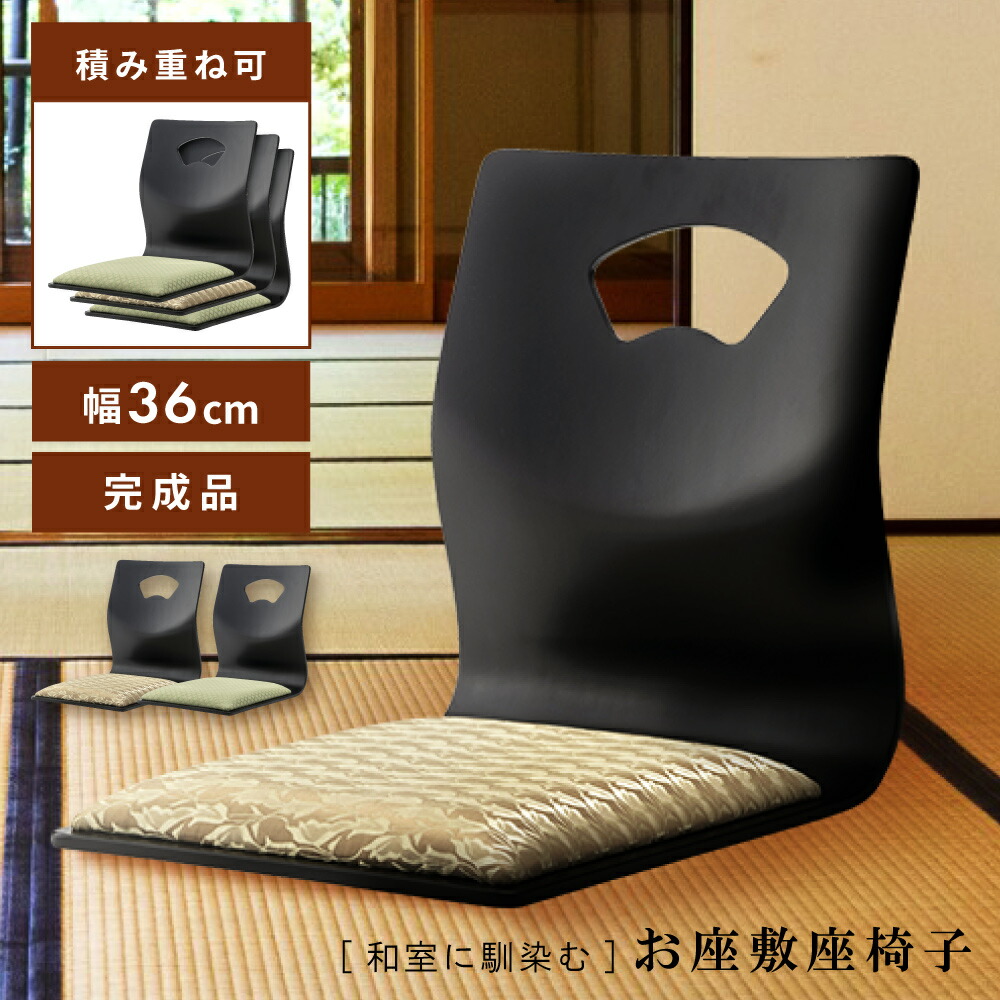 美品】弘益 座椅子 ブラック 4点セット 座布団付き 旅館 美品】弘益 座