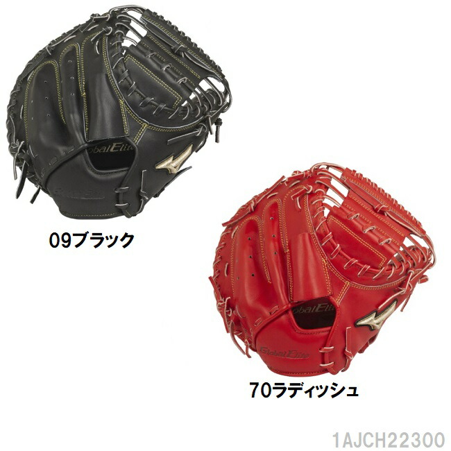 ミズノ 硬式用 グローバルエリート Hセレクションインフィニティ C-5型