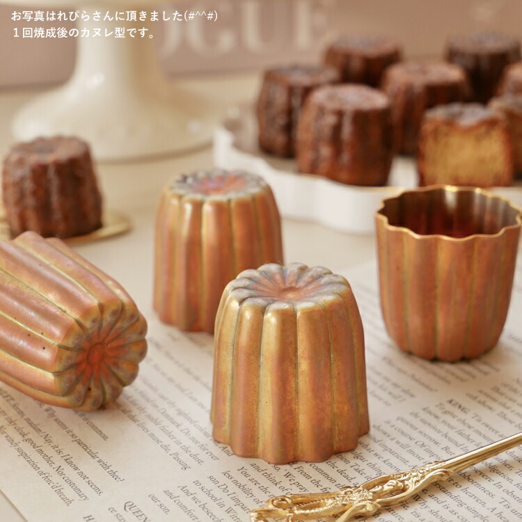 楽天市場】10個セット 銅カヌレ型 小 35mm 日本製 馬嶋屋オリジナル