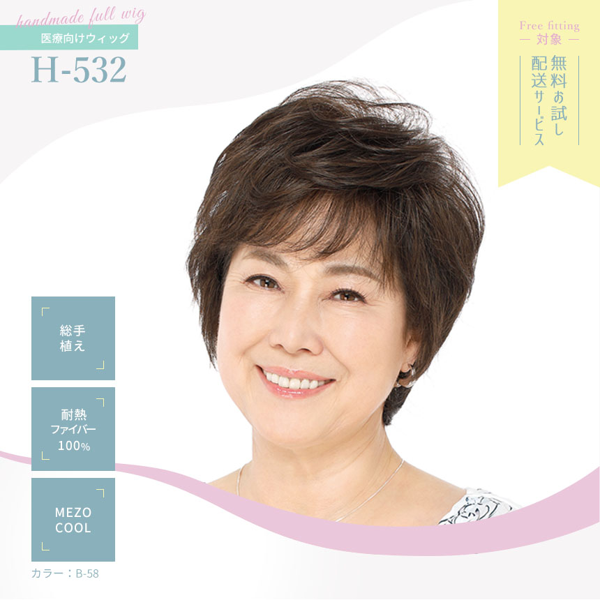 楽天市場】マリブウィッグ H-532 医療用ウィッグ フルウィッグ