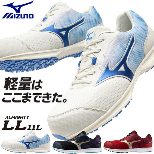 楽天市場】安全靴 ミズノ 新作 MIZUNO ALMIGHTY LL 11L 新商品 紐靴