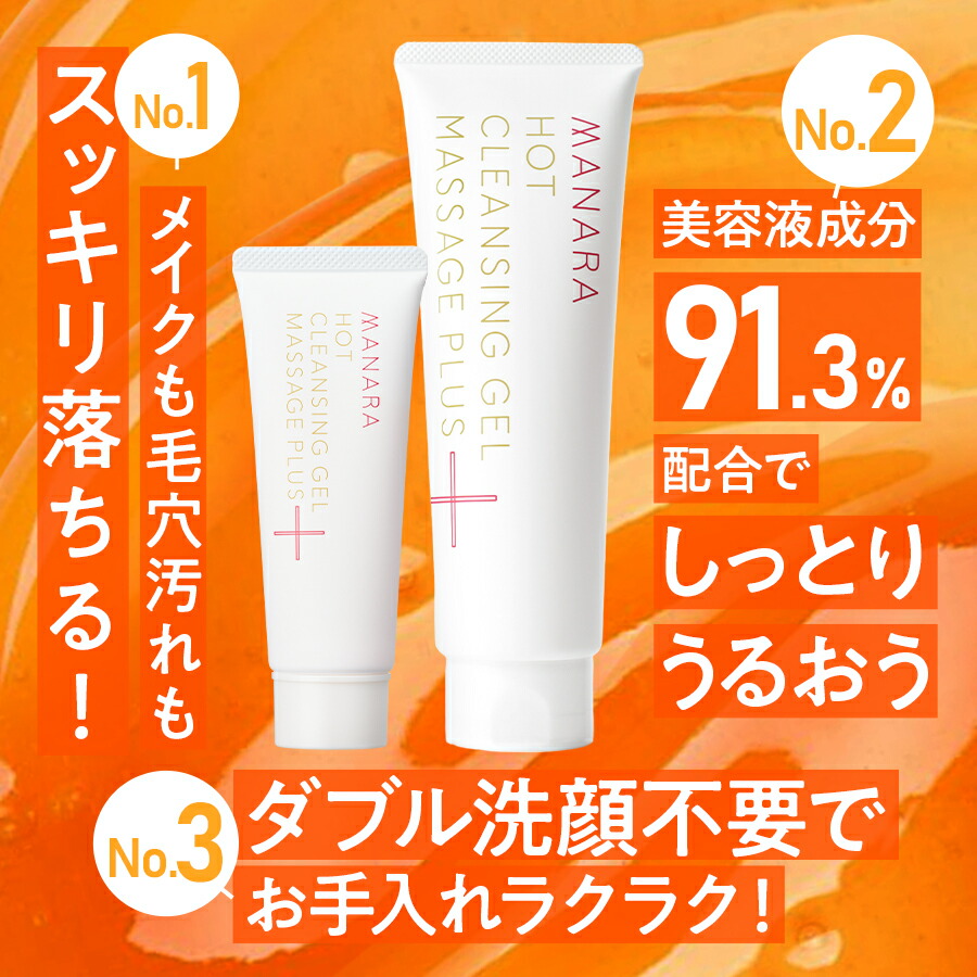 楽天市場】【マナラ公式】お試し サンプル ホットクレンジングゲル