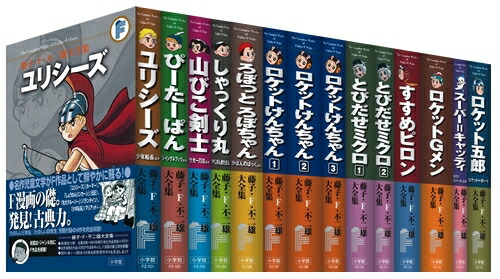 楽天市場】[新品]藤子・F・不二雄大全集 第4期 全14巻セット 全巻