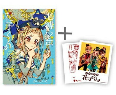 楽天市場】[新品]◇特典あり◇地縛少年 花子くん (0-25巻 最新刊