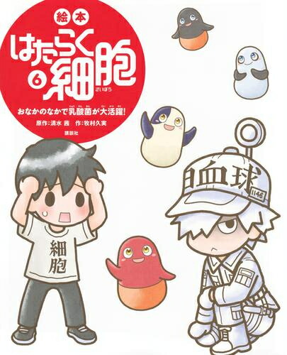 楽天市場】[新品]絵本 はたらく細胞 (全6冊) 全巻セット : 漫画全巻