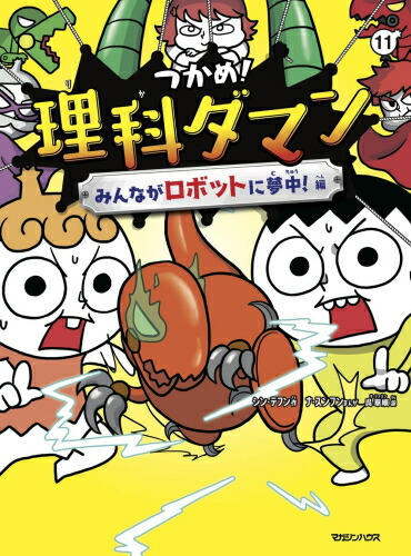 楽天市場】[新品]つかめ! 理科ダマン (全10冊) 全巻セット : 漫画全巻