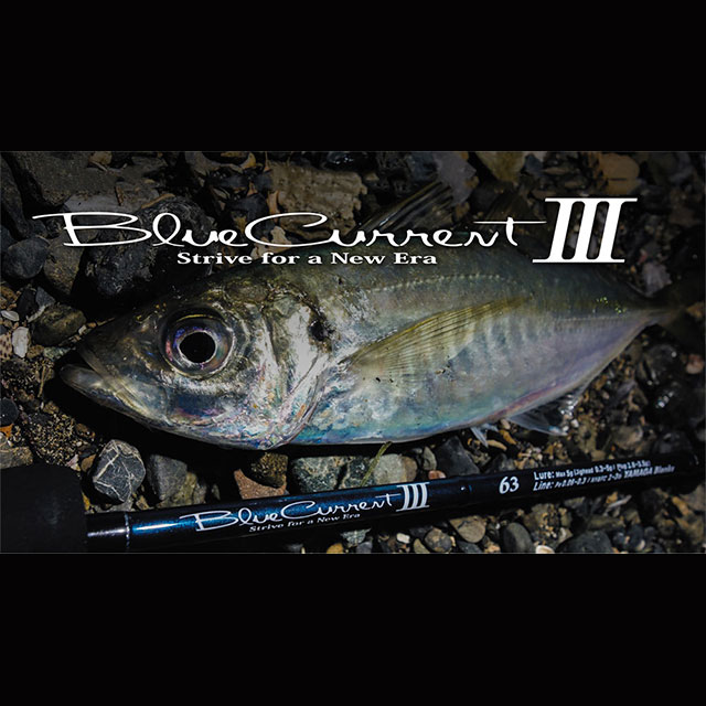 楽天市場】ヤマガブランクス ブルーカレント3 69 : アングラーズ