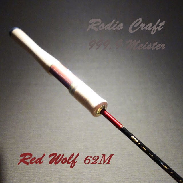楽天市場】ロデオクラフト 999.9 Meister レッドウルフ 62M