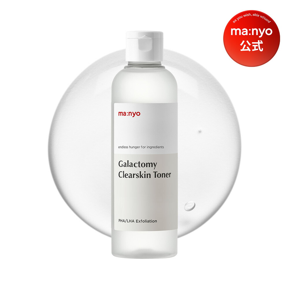楽天市場】【ma:nyo公式】ガラクトミートナー210mlトナー 韓国コスメ