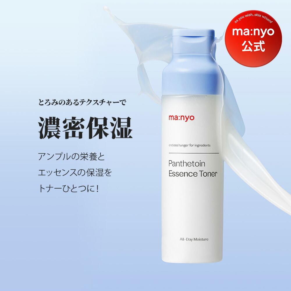楽天市場】【manyo公式】パンテトインエッセンストナー200mL化粧水