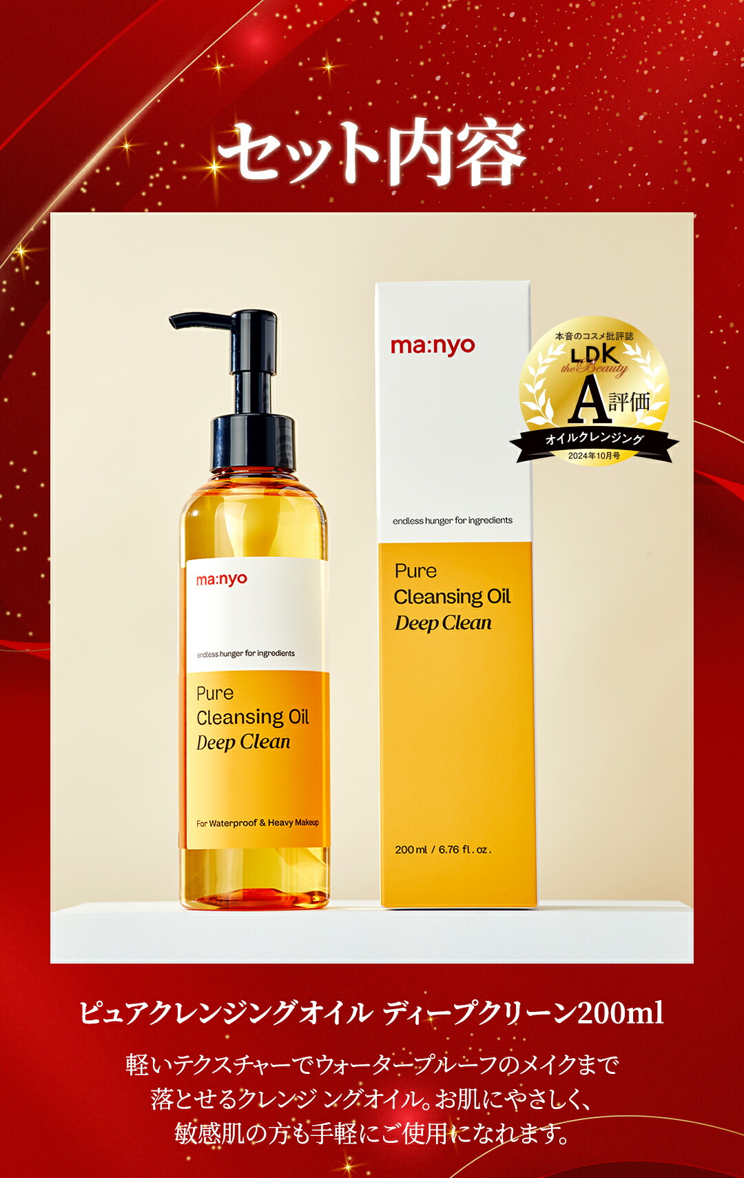 楽天市場】LDK受賞企画セット【manyo公式】クレンジングオイル 導入液