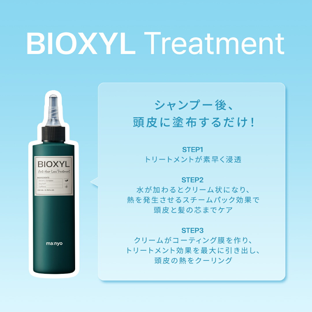 楽天市場】バイオクシルアンチヘアロスライン トリートメント 200ml