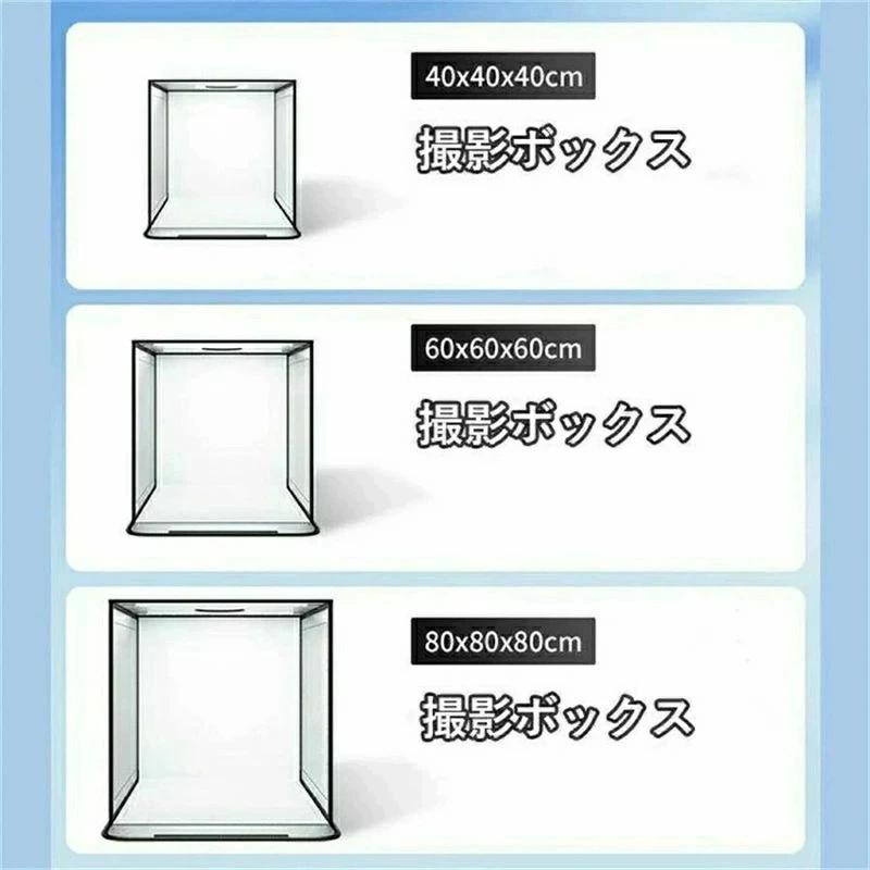 楽天市場】撮影ボックス 撮影ブース 40/60/80cm 撮影キット LEDライト