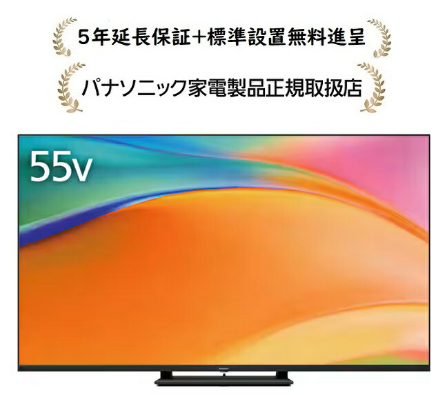 楽天市場】パナソニック TV-55W95B[5年延長保証無料進呈☆/標準設置