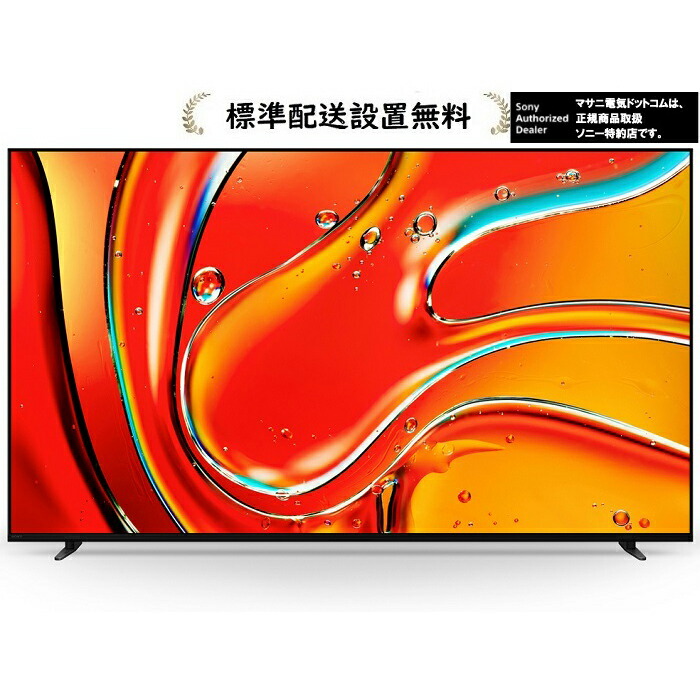 楽天市場】ソニー K-55XR70 [標準設置無料]BRAVIA 55V型 液晶テレビ