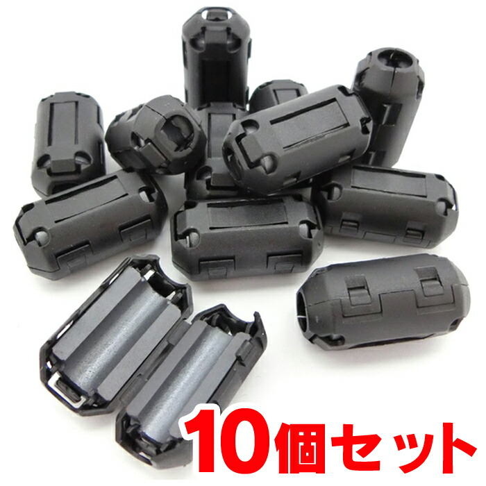 楽天市場】フェライトコア ノイズフィルター φ 7mm 【10個セット
