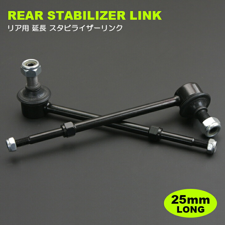 楽天市場】FJクルーザー スタビライザー 延長リンク リア用 : MASTERPIECE
