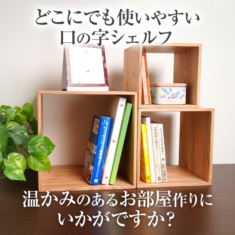 楽天市場】増田桐箱店 黒松ロの字シェルフ・スクエア大中小 3セット