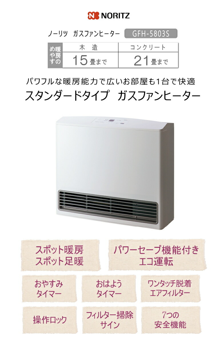 楽天市場】【2024年製】ノーリツ ガスファンヒーター GFH-5803S(W5