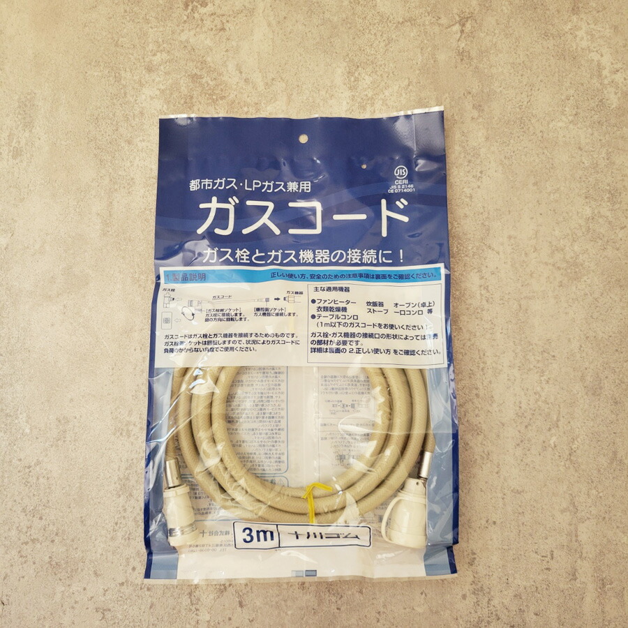 楽天市場】【在庫あり！】十川 (とがわ) ゴム製 ガスコード 3m 7PKSL