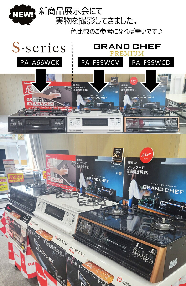 楽天市場】パロマ ガスコンロ 2口 PA-F99WCV グランドシェフ